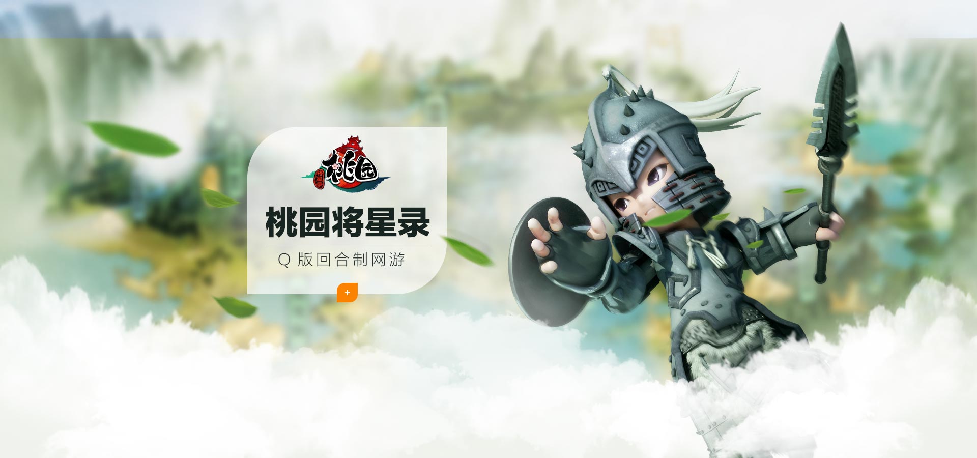 桃园